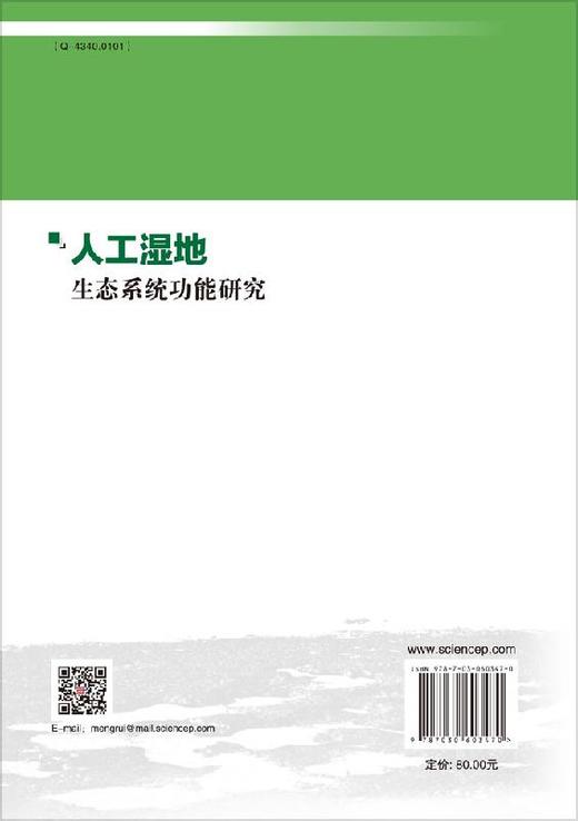 人工湿地生态系统功能研究 商品图1