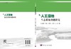 人工湿地生态系统功能研究 商品缩略图3