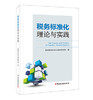 税务标准化理论与实践 商品缩略图0