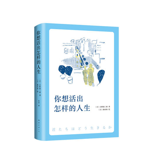 你想活出怎样的人生 商品图0