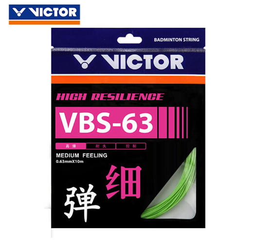 【双11大促进行中】胜利/VICTOR 高弹类羽拍线 VBS-63 VBS63 商品图6