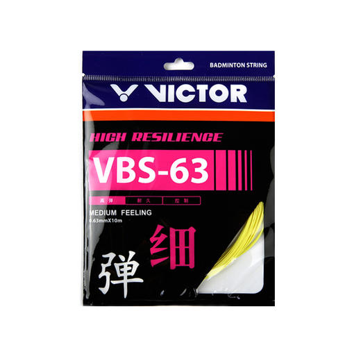 【双11大促进行中】胜利/VICTOR 高弹类羽拍线 VBS-63 VBS63 商品图3