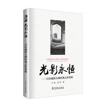 光影永恒——百位摄影大师经典之作赏析 商品图0