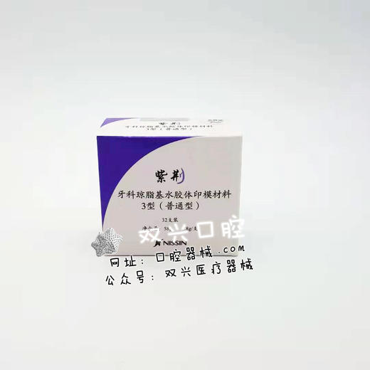 紫荆琼脂基水胶体印模材料3型（普通型） 商品图0