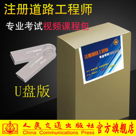 注考网 注册岩土工程师专业考试视频教程 专业考试视频 注册岩土视频