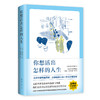 你想活出怎样的人生 吉野源三郎著 影响宫崎骏一生的小说同名电影制片中入选日本教科书励志书籍 商品缩略图3