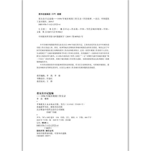 张友良日记选编——1956年城市规划工作实录 商品图3