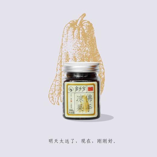 金手宝金华特产福咽喉宝100g佛手果凉爽怡人中药凉果【满30元包邮】 商品图0