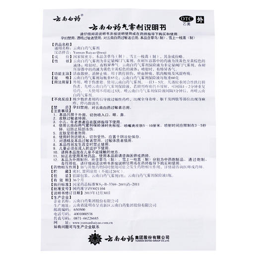 【官方正品】云南白药气雾剂保险液喷雾剂跌打损伤消肿止痛活血化瘀扭伤拉伤用于淤血肿痛肌肉酸痛风湿疼痛用于跌倒损伤多规格可选 商品图7