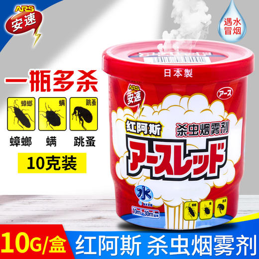 进口安速红阿斯烟雾剂10G 杀虫剂去蟑螂跳蚤臭虫螨虫蚊子蜈蚣苍蝇 商品图4