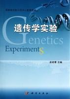 遗传学实验