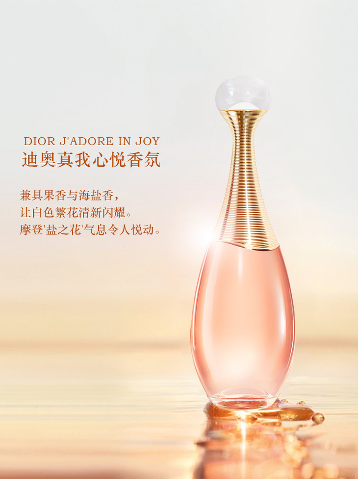 夏日美妆专场dior迪奥真我心悦香水50mledp浓香
