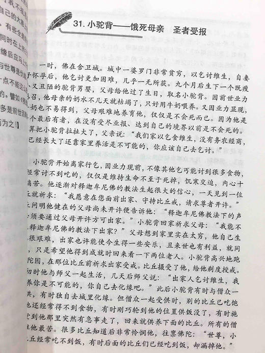 百业经是宣说因果不虚的一部甚深经典，共有一百多个公案，涉及比丘，比丘尼，少弥，优婆塞，仙人，国王，大臣，婆罗门，施主，居民，猎人等人物，形象地阐明了善恶之因必感善恶之果的真谛。 商品图6