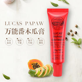 澳洲Lucas Papaw番木瓜膏 无色万用润唇膏保湿止痒祛痘25g/75g