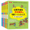 【开心图书】让孩子成为作文高手的100个经典故事全彩插画版共5册 商品缩略图0
