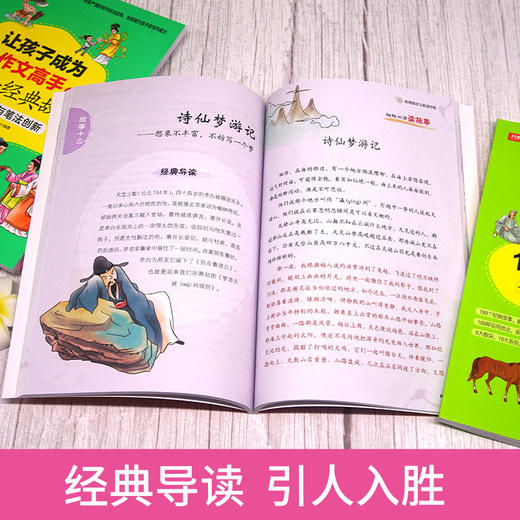【开心图书】让孩子成为作文高手的100个经典故事全彩插画版共5册 商品图4