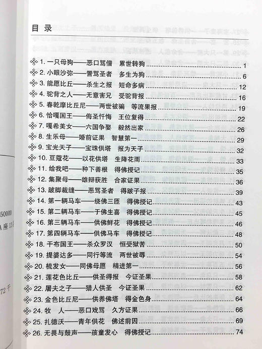 百业经是宣说因果不虚的一部甚深经典，共有一百多个公案，涉及比丘，比丘尼，少弥，优婆塞，仙人，国王，大臣，婆罗门，施主，居民，猎人等人物，形象地阐明了善恶之因必感善恶之果的真谛。 商品图2