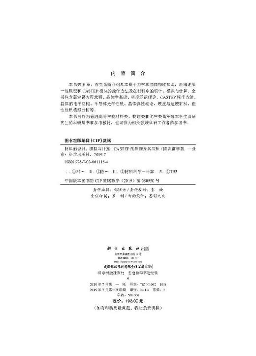 材料的设计、模拟与计算——CASTEP的原理及其应用 商品图2