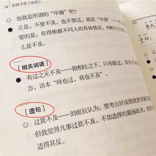 给孩子讲论语(全4册) 注音+注释+解读 孔子儒家经典大学中庸论语 商品图5