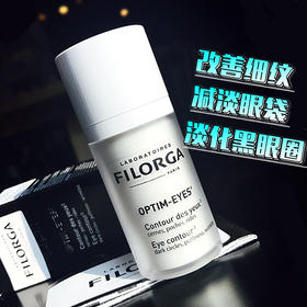 FILORGA 法国菲洛嘉靓丽眼霜 360二胜肽逆龄时光雕塑眼霜保湿修护轮廓 15ML