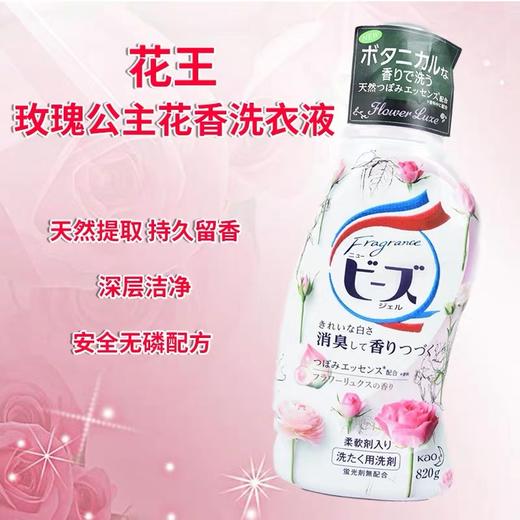 日本花王洗衣液玫瑰花香820g