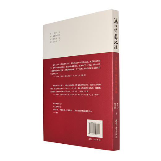 店铺推荐  李寻 楚乔著  酒的中国地理——寻访佳酿生成的时光奥秘  第一版 商品图2