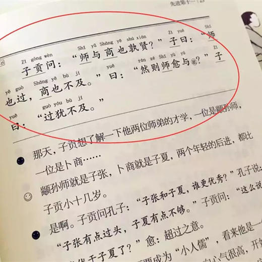 给孩子讲论语(全4册) 注音+注释+解读 孔子儒家经典大学中庸论语 商品图9