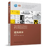 建筑初步（第四版） 商品缩略图0