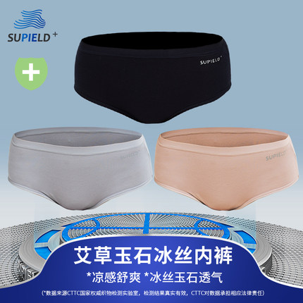 3条装Supield素湃黑科技弹力凉感女士艾草内裤新款透气抗菌内裤女
