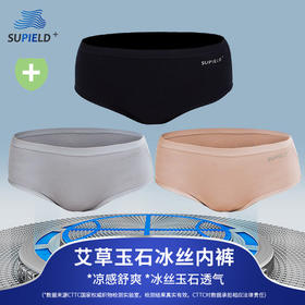 3条装Supield素湃黑科技弹力凉感女士艾草内裤新款透气抗菌内裤女