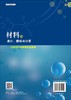 材料的设计、模拟与计算——CASTEP的原理及其应用 商品缩略图1