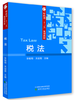 财政部“十三五”规划教材--税法（发1-2次） 商品缩略图0