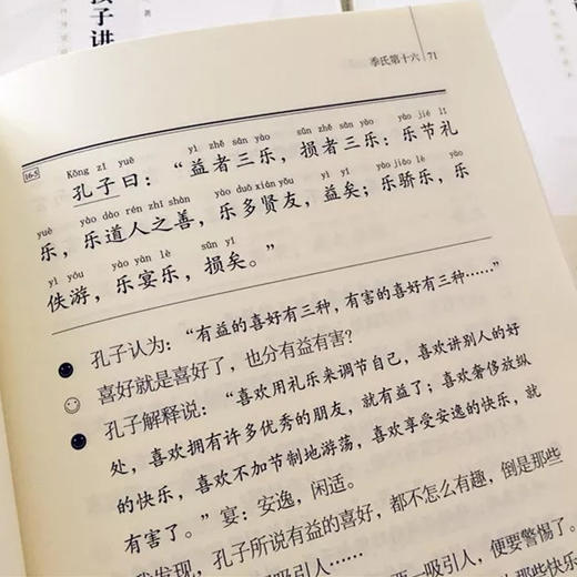 给孩子讲论语(全4册) 注音+注释+解读 孔子儒家经典大学中庸论语 商品图7