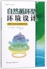 环境设计系列图书 商品缩略图1