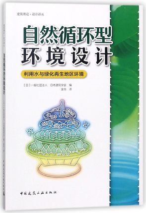 环境设计系列图书 商品图1