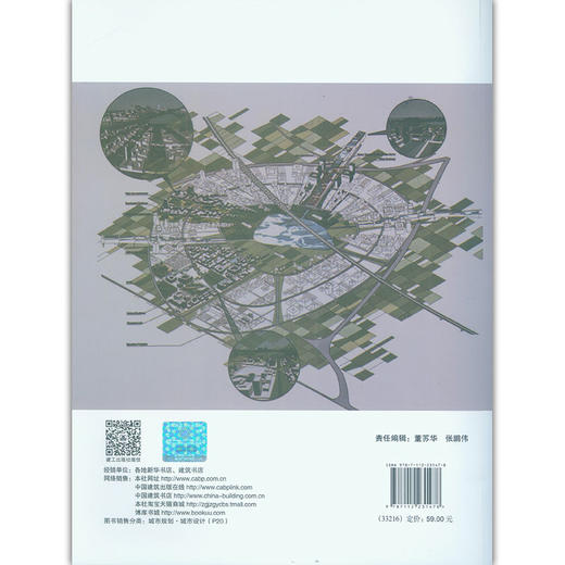 智慧城市慢行交通系统规划与设计 商品图1