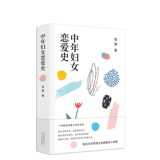 中年妇女恋爱史 商品图0