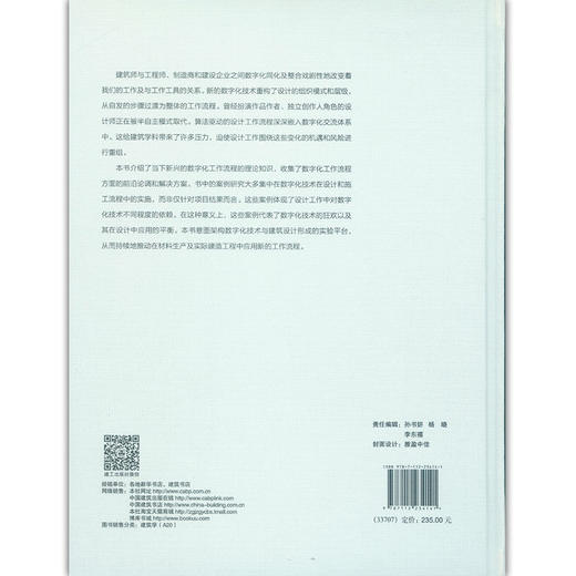 建筑的数字化工作流程  设计——装配——工业化 商品图1