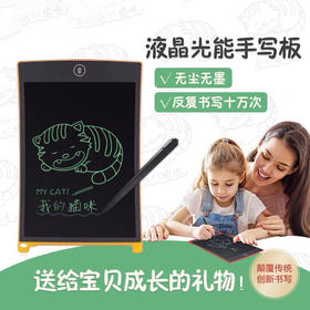 【团购价16元 原价28元】LCD手 8.5英寸 可锁屏画板 儿童涂鸦留言写字板