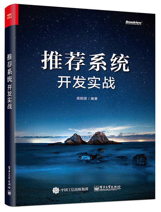 推荐系统开发实战 商品图0