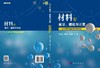 材料的设计、模拟与计算——CASTEP的原理及其应用 商品缩略图3