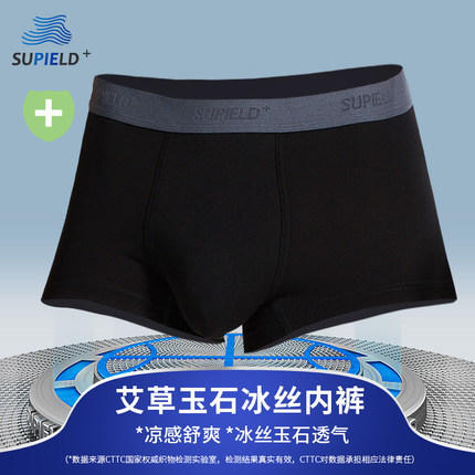 2条装Supield素湃黑科技艾草玉石冰丝凉感内裤男薄款抗菌（青铜会员可选） 商品图0