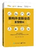 解构外卖新业态——重塑增长 商品缩略图0