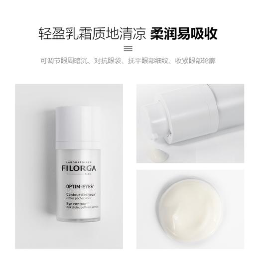 FILORGA 法国菲洛嘉靓丽眼霜 360二胜肽逆龄时光雕塑眼霜保湿修护轮廓 15ML 商品图3