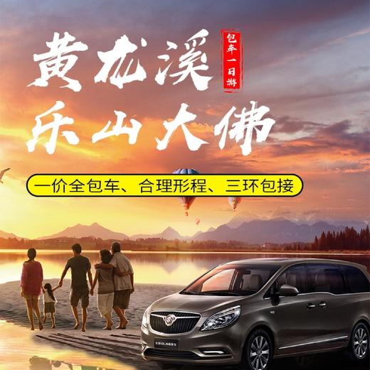 成都自由行-包车一日游【包车游，多线可选，睡到自然醒，市区接送】 商品图3