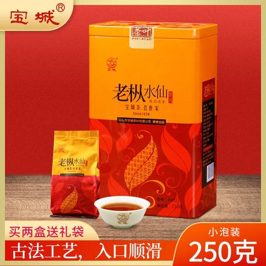 宝城 A802佳礼老枞水仙茶叶250克罐装岩茶 醇和顺滑 商品图0