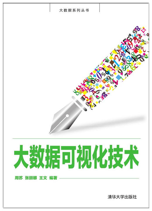大数据可视化技术 商品图0