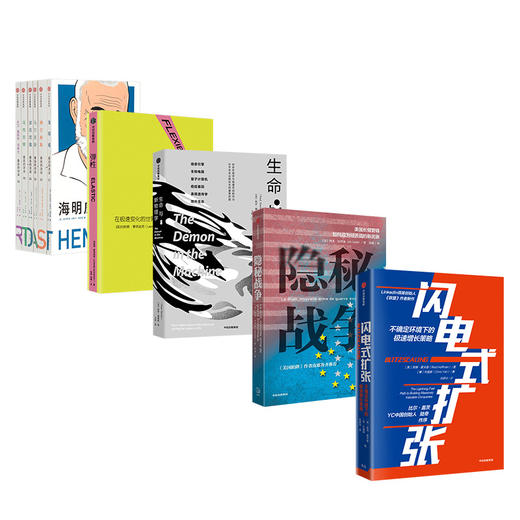 闪电式扩张+隐秘战争+弹性+生命与新物理学+最后的访谈 中信出版社图书 正版书籍 商品图2