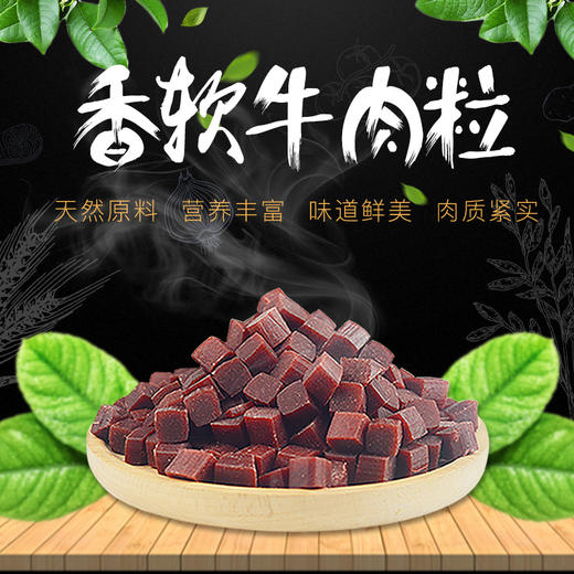 麦斯蒂牛肉粒牛肉条宠物金毛泰迪猫咪零食训练磨牙棒狗粮通用型 商品图4