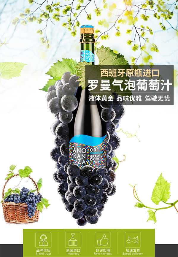 西班牙进口洛萨诺纯葡萄汁无防腐剂原瓶进口nfc鲜榨萄萄乐纯葡萄果汁